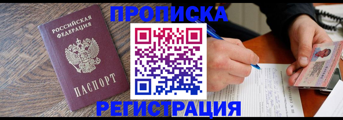 временная регистрация адрес в Череповце