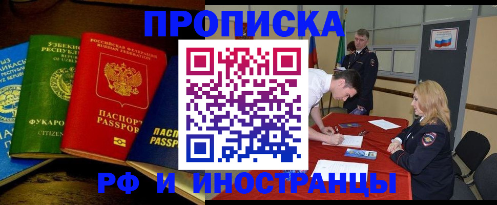 прописка 2025 в Череповце