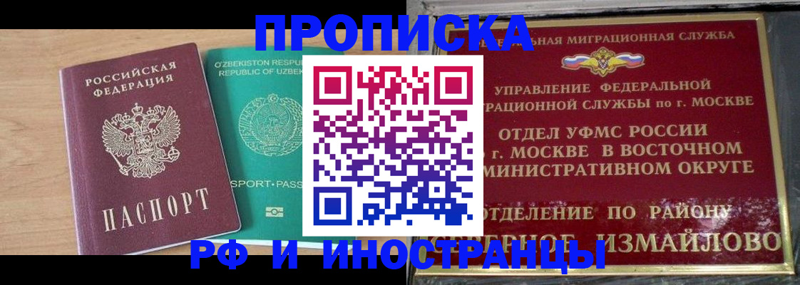 прописка иностранных граждан в Череповце